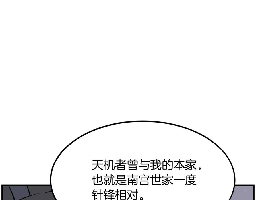 《重生不死尊》第214话 最强者 第159页
