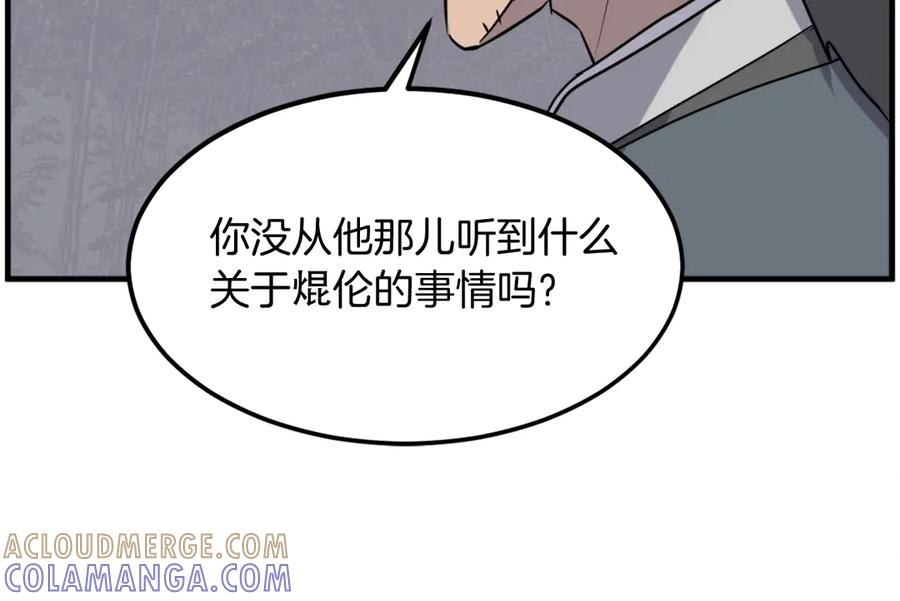 《重生不死尊》第214话 最强者 第129页