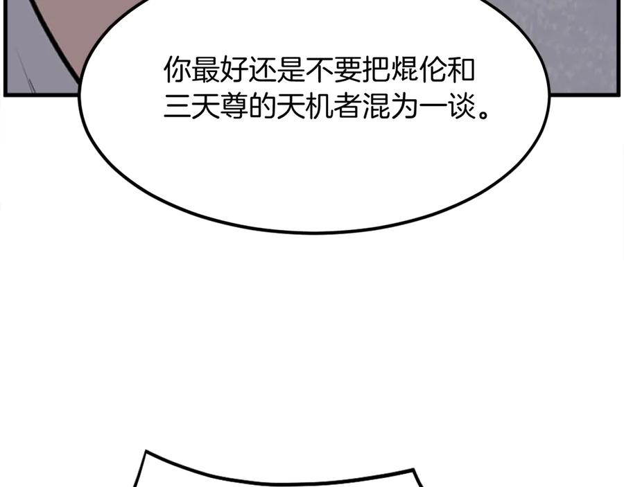 《重生不死尊》第214话 最强者 第151页