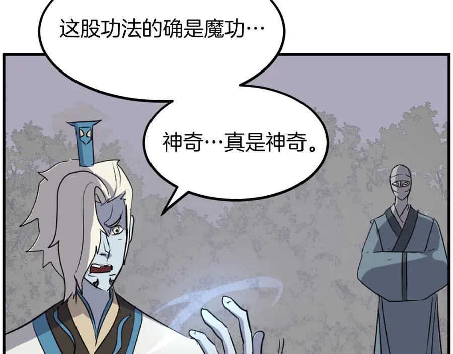 《重生不死尊》第214话 最强者 第6页