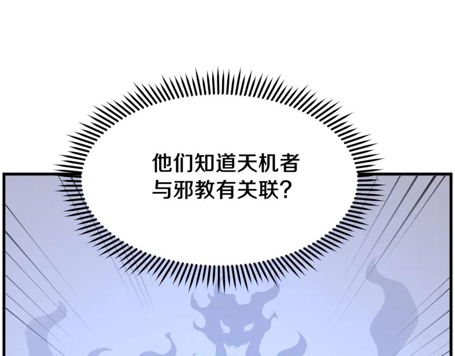 《重生不死尊》第215话 命运的指引 第31页