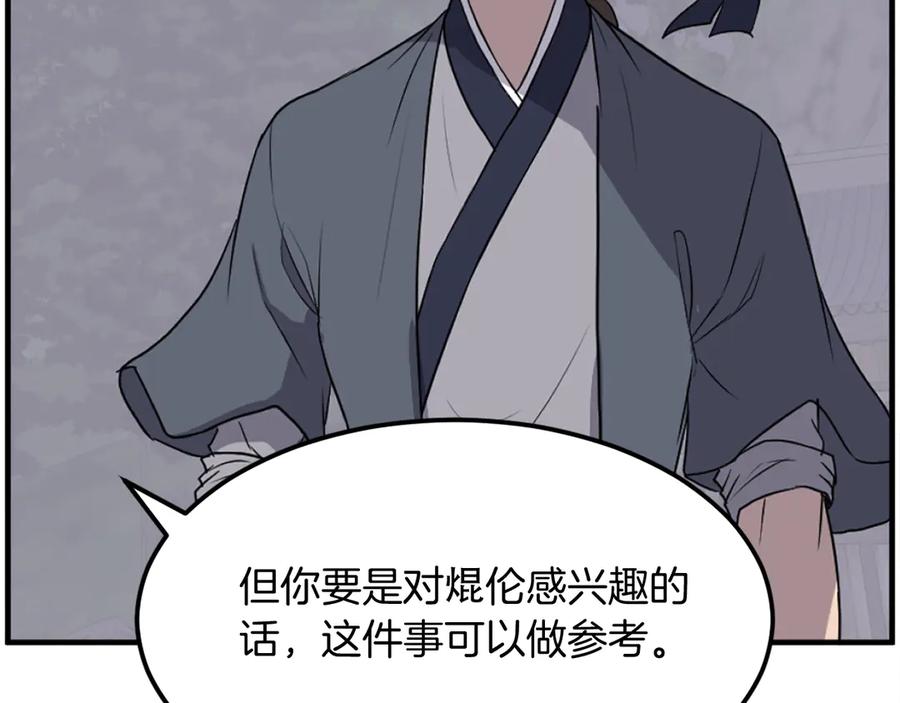 《重生不死尊》第215话 命运的指引 第27页