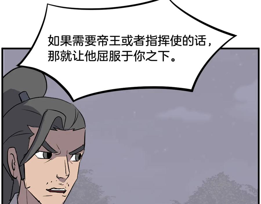 《重生不死尊》第215话 命运的指引 第76页