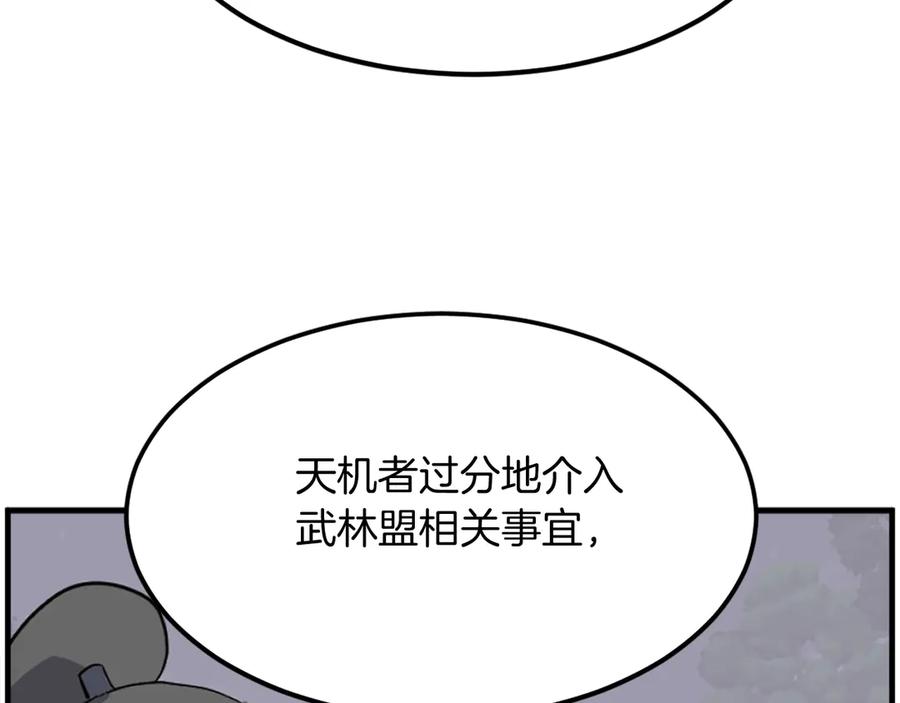 《重生不死尊》第215话 命运的指引 第23页