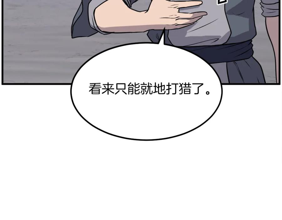 《重生不死尊》第215话 命运的指引 第138页