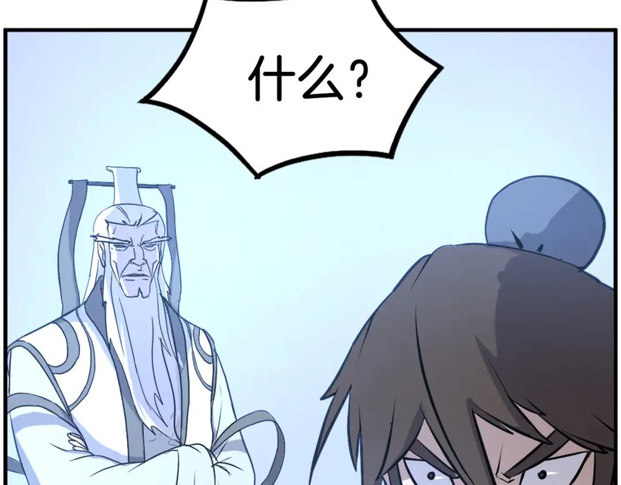 《重生不死尊》第215话 命运的指引 第14页