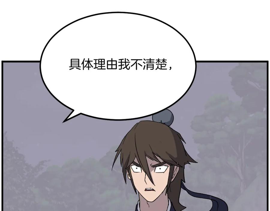 《重生不死尊》第215话 命运的指引 第26页