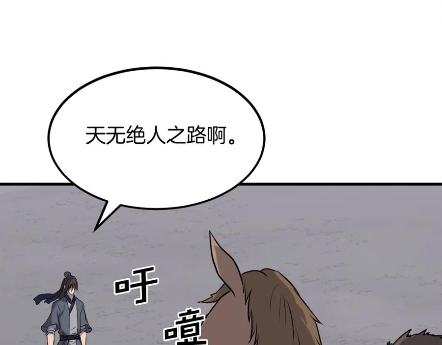 《重生不死尊》第215话 命运的指引 第144页