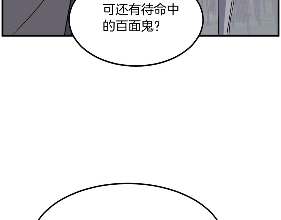 《重生不死尊》第215话 命运的指引 第91页