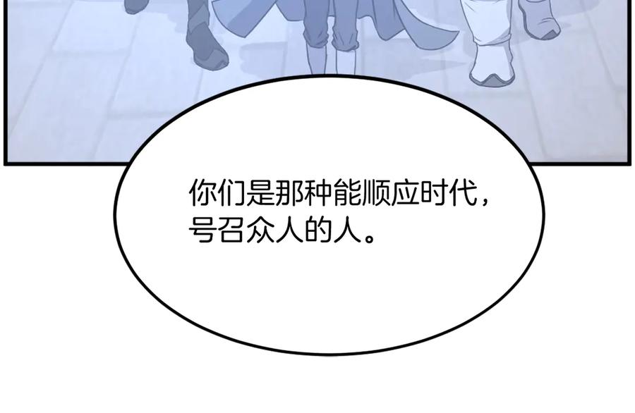 《重生不死尊》第215话 命运的指引 第67页