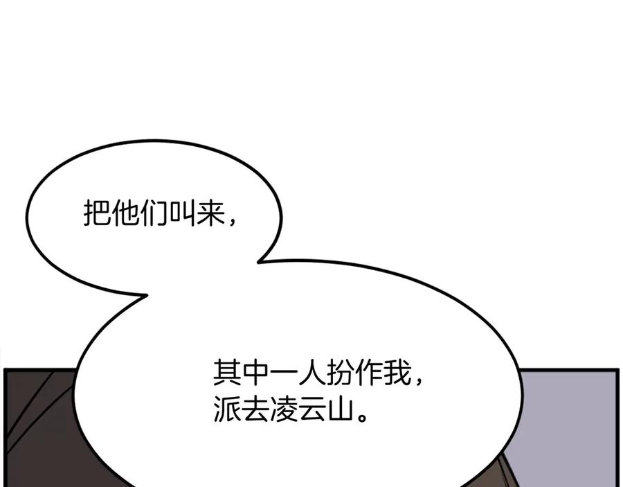 《重生不死尊》第215话 命运的指引 第94页