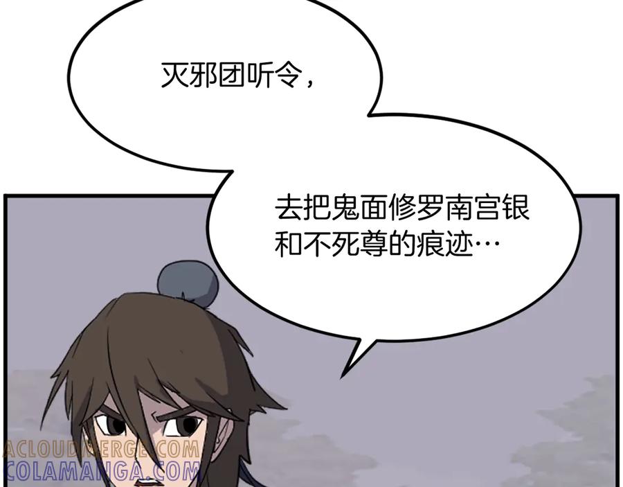 《重生不死尊》第215话 命运的指引 第81页