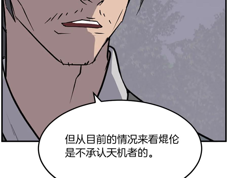 《重生不死尊》第215话 命运的指引 第22页