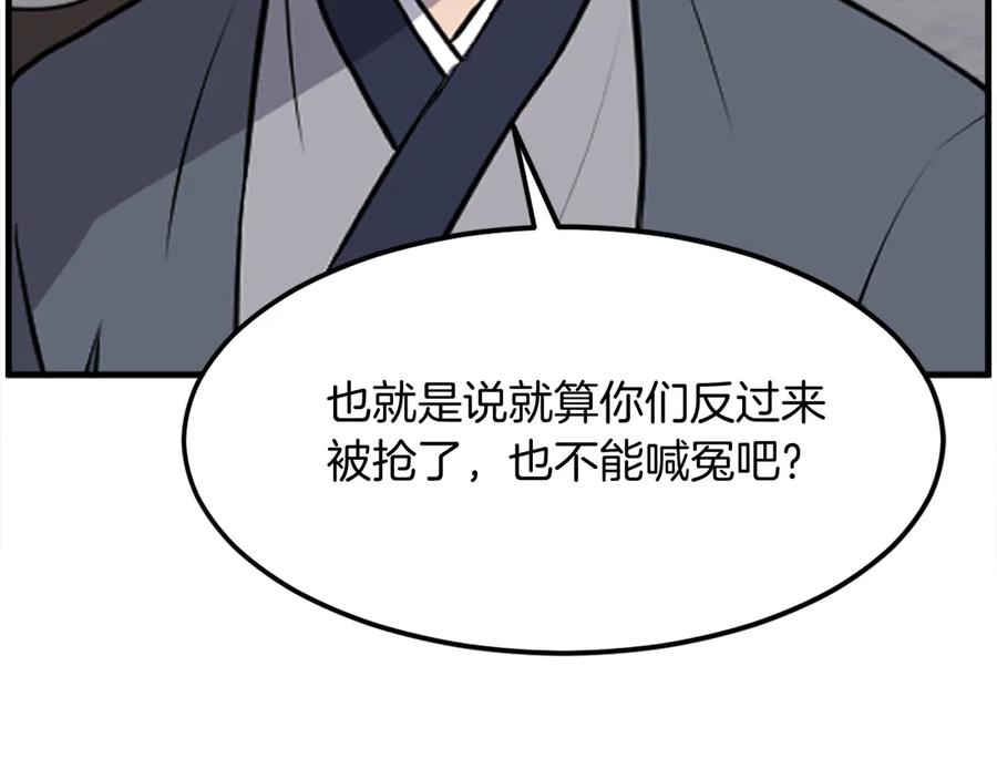 《重生不死尊》第215话 命运的指引 第159页