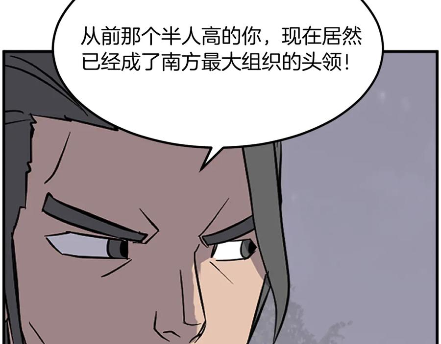 《重生不死尊》第215话 命运的指引 第50页
