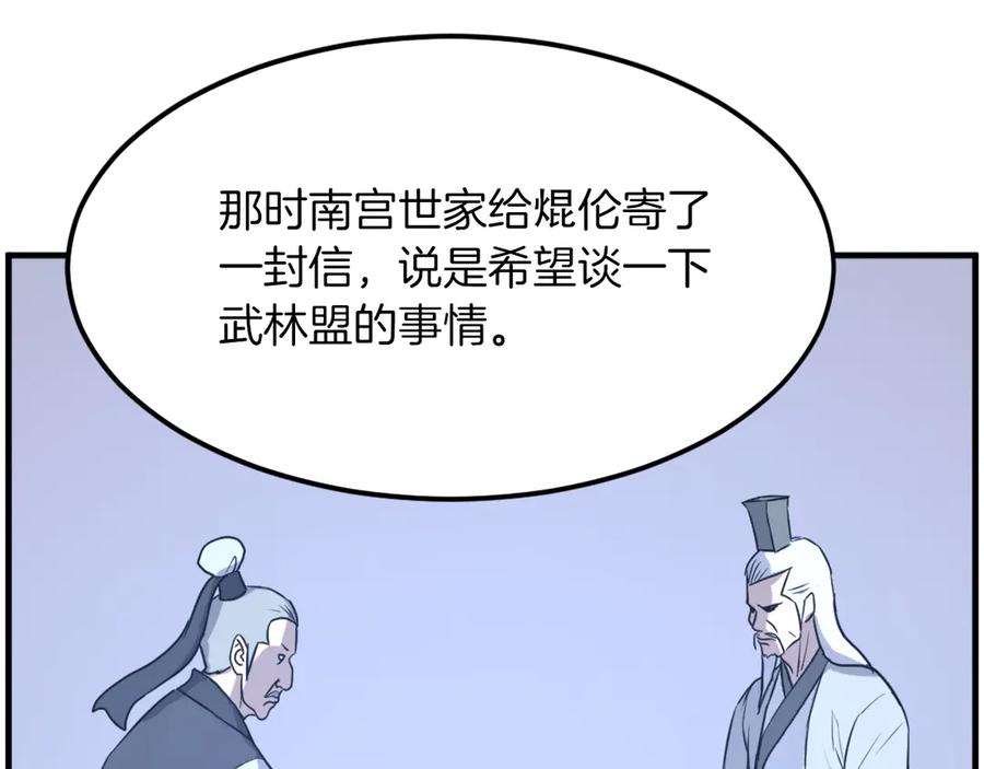 《重生不死尊》第215话 命运的指引 第6页