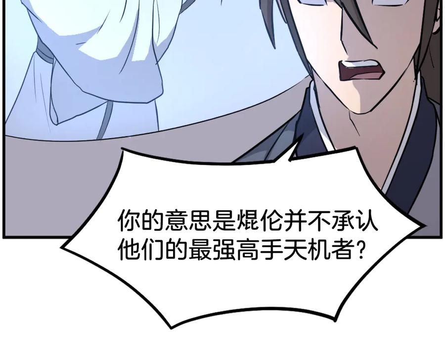 《重生不死尊》第215话 命运的指引 第15页