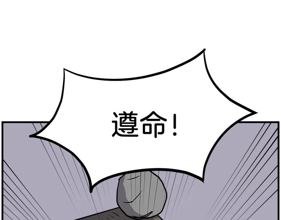 《重生不死尊》第215话 命运的指引 第86页