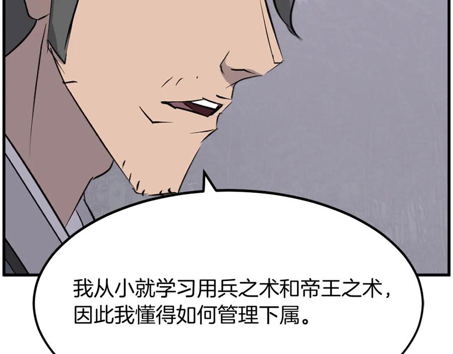 《重生不死尊》第215话 命运的指引 第64页