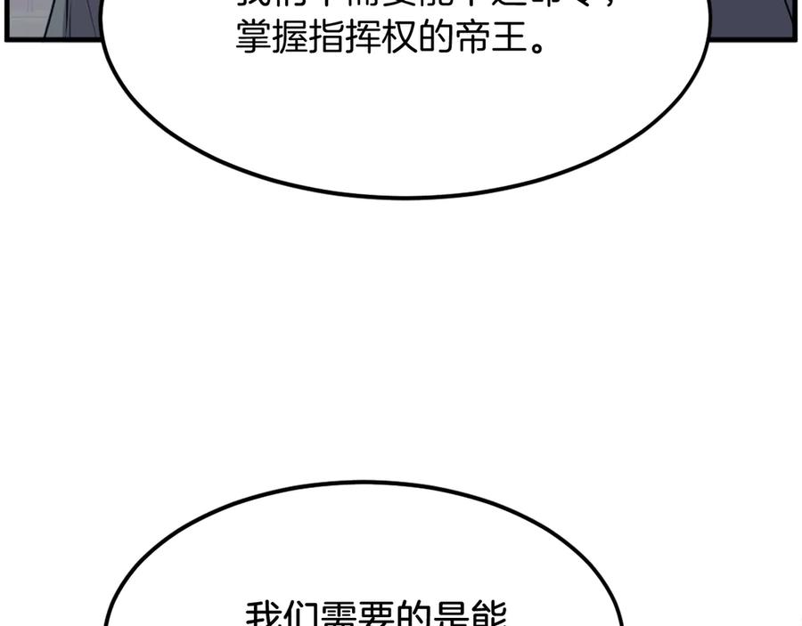 《重生不死尊》第215话 命运的指引 第70页