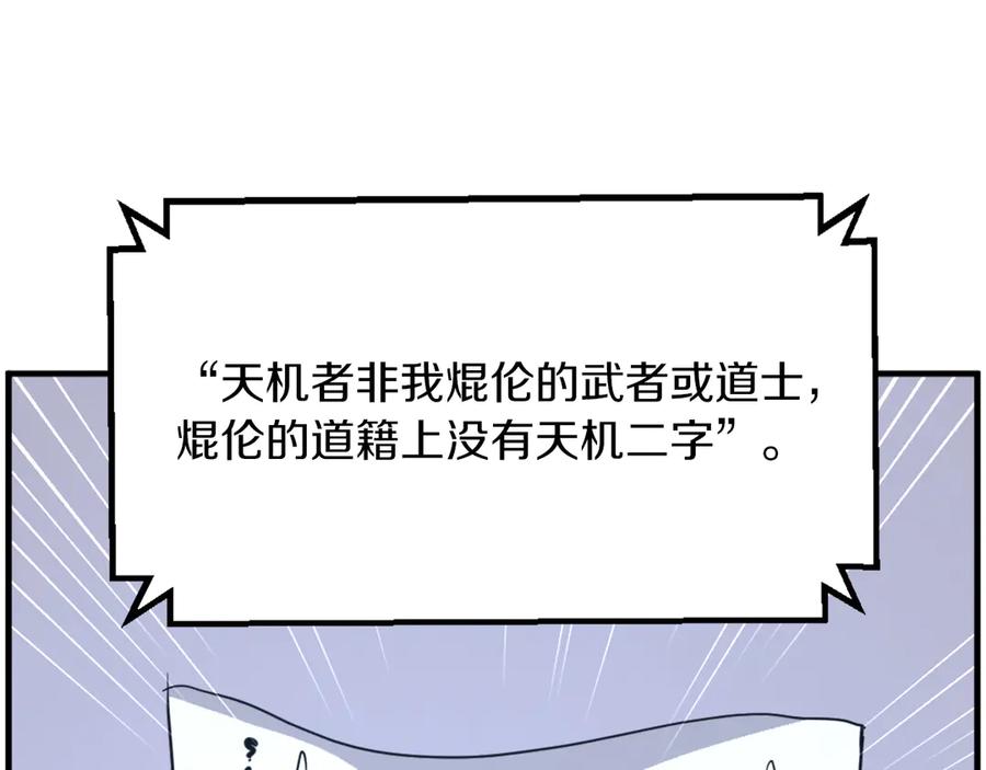 《重生不死尊》第215话 命运的指引 第11页
