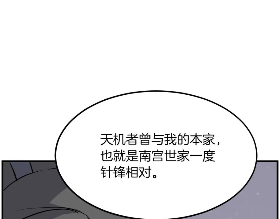 《重生不死尊》第215话 命运的指引 第3页
