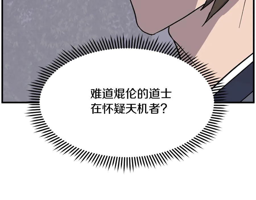 《重生不死尊》第215话 命运的指引 第30页