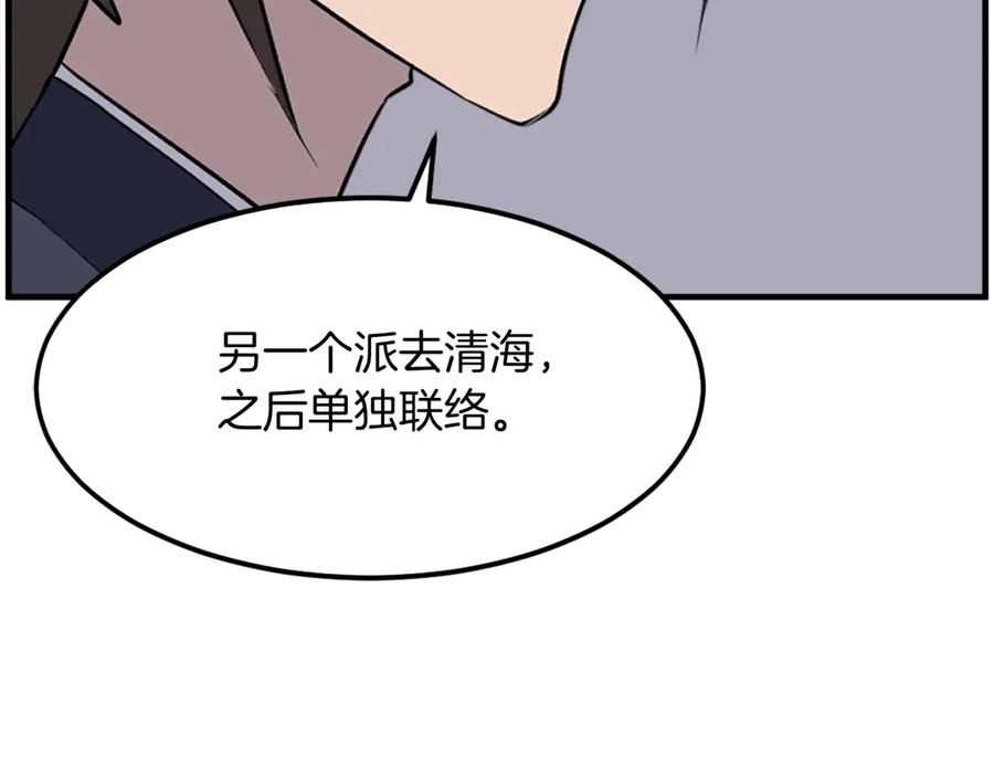《重生不死尊》第215话 命运的指引 第96页