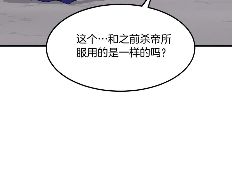 《重生不死尊》第216话 杀意 第128页