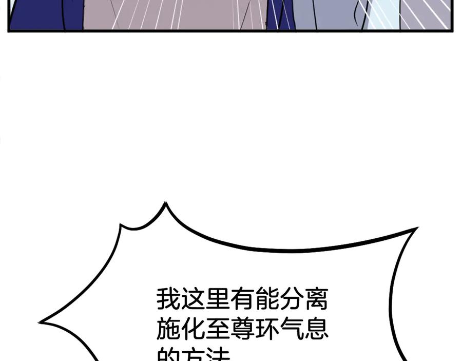 《重生不死尊》第216话 杀意 第123页