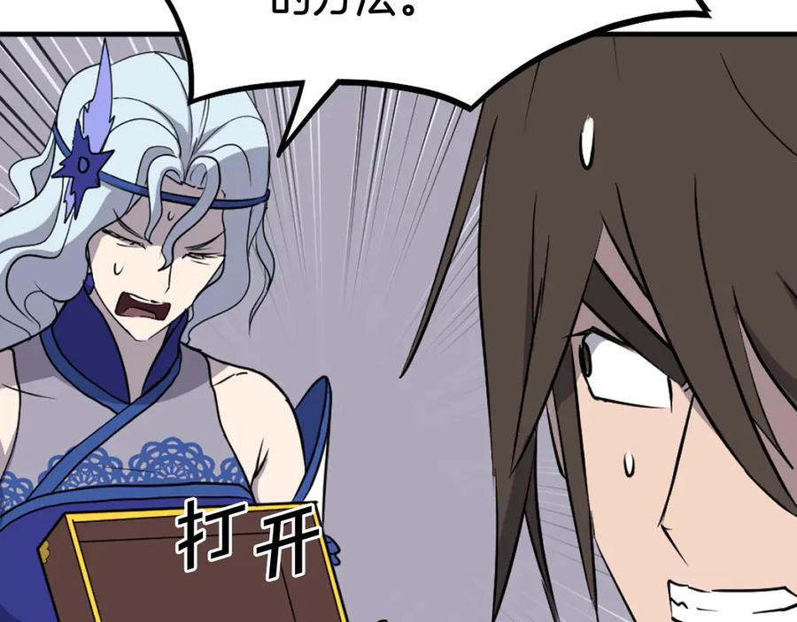 《重生不死尊》第216话 杀意 第124页