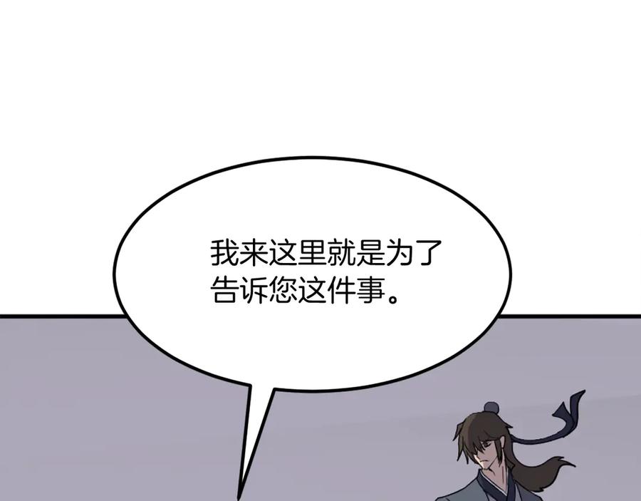 《重生不死尊》第216话 杀意 第126页