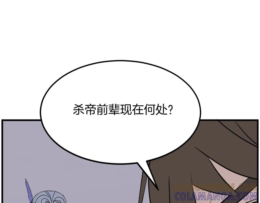《重生不死尊》第216话 杀意 第113页