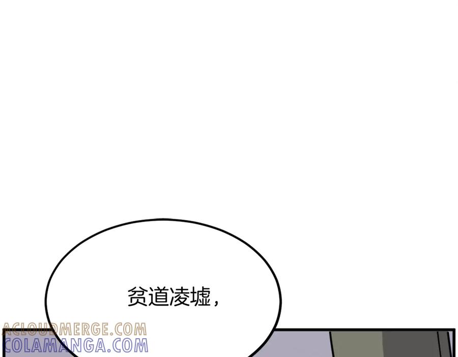 《重生不死尊》第216话 杀意 第161页
