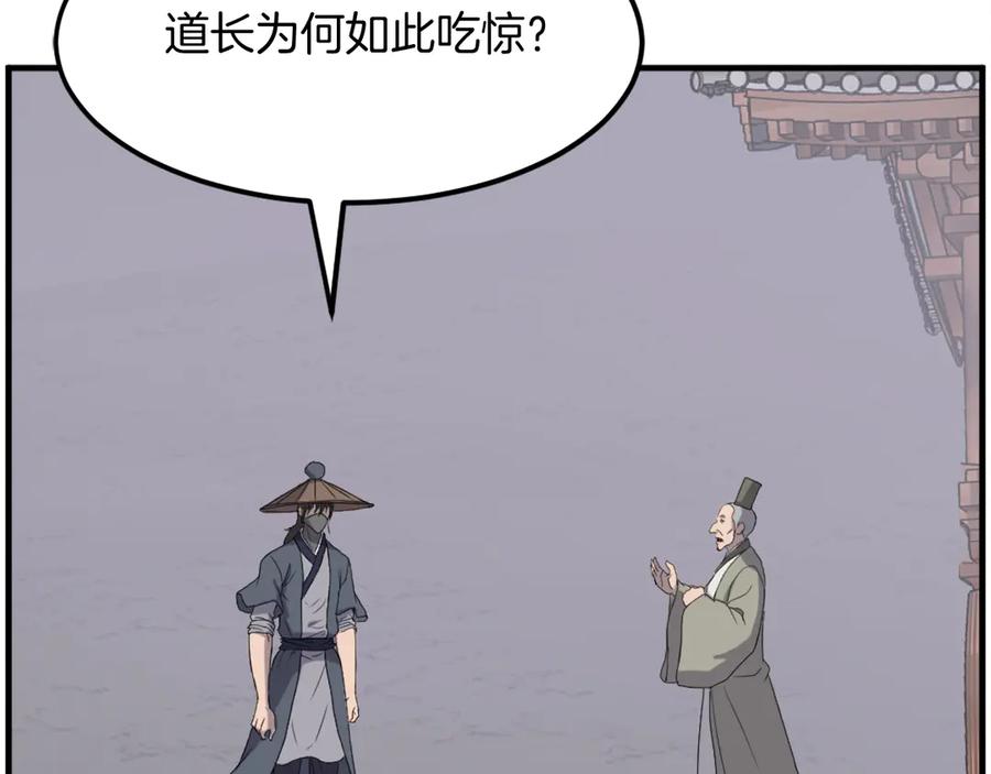 《重生不死尊》第216话 杀意 第167页