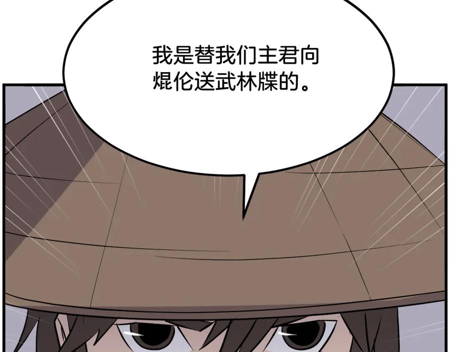 《重生不死尊》第216话 杀意 第172页