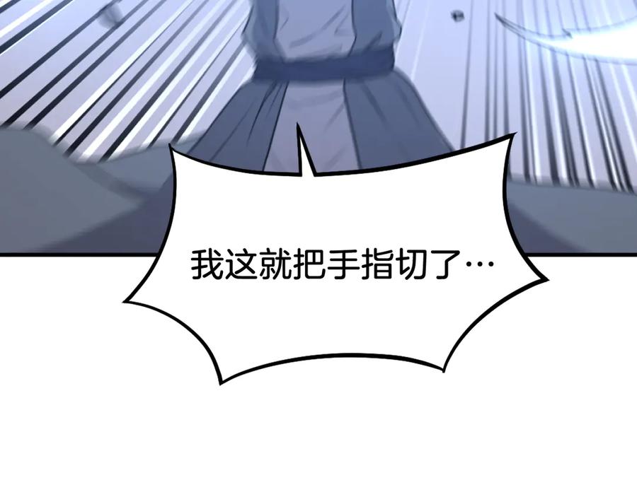 《重生不死尊》第216话 杀意 第120页