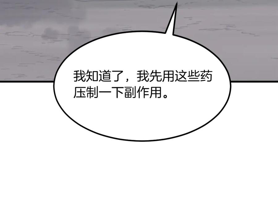 《重生不死尊》第216话 杀意 第139页