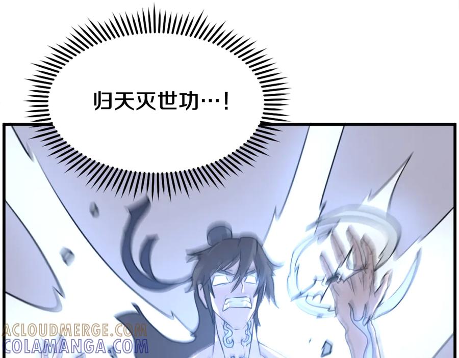 《重生不死尊》第216话 杀意 第97页