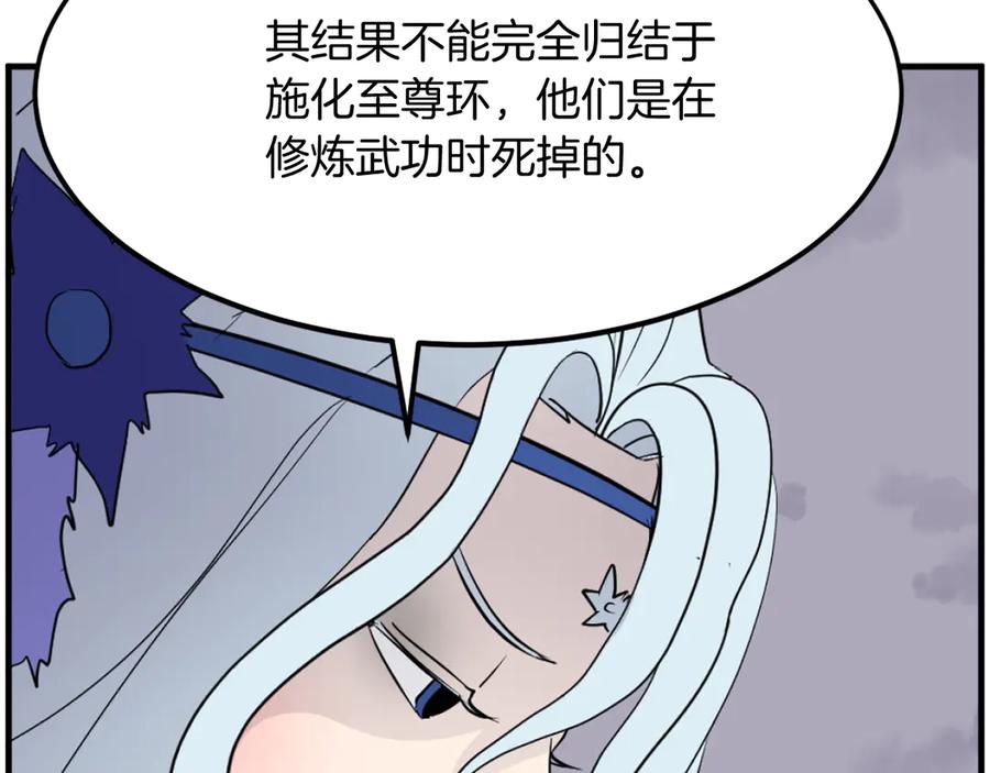 《重生不死尊》第216话 杀意 第111页