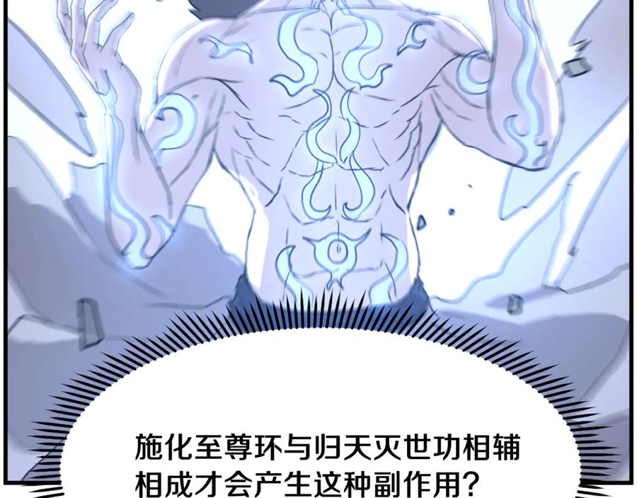 《重生不死尊》第216话 杀意 第98页