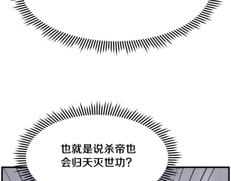 《重生不死尊》第216话 杀意 第99页