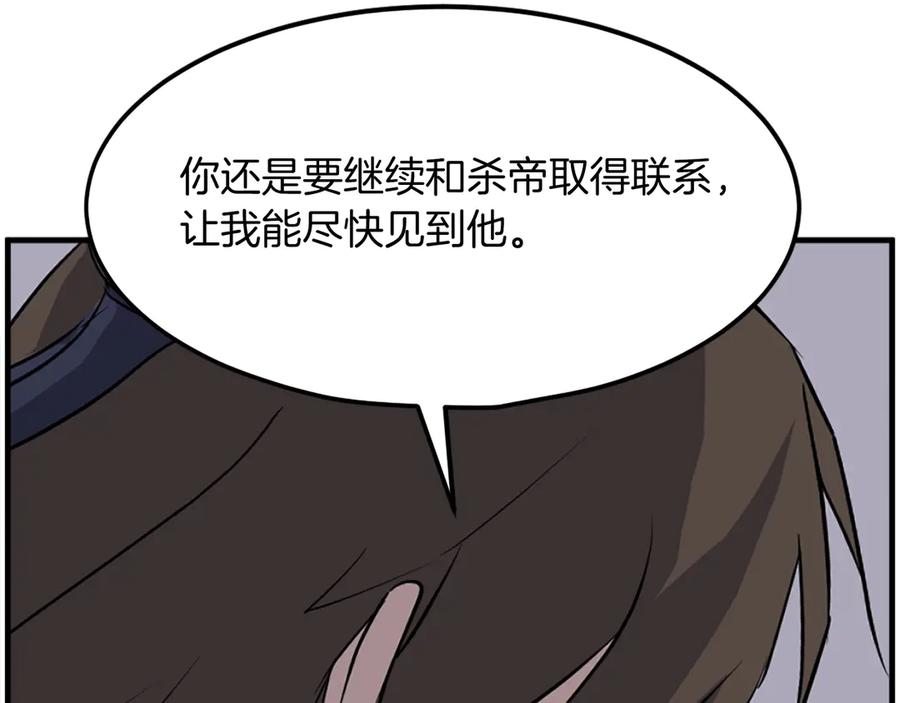 《重生不死尊》第216话 杀意 第140页