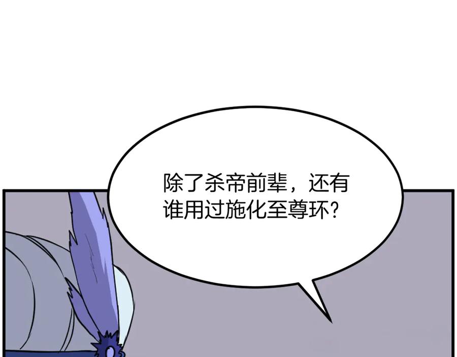 《重生不死尊》第216话 杀意 第102页