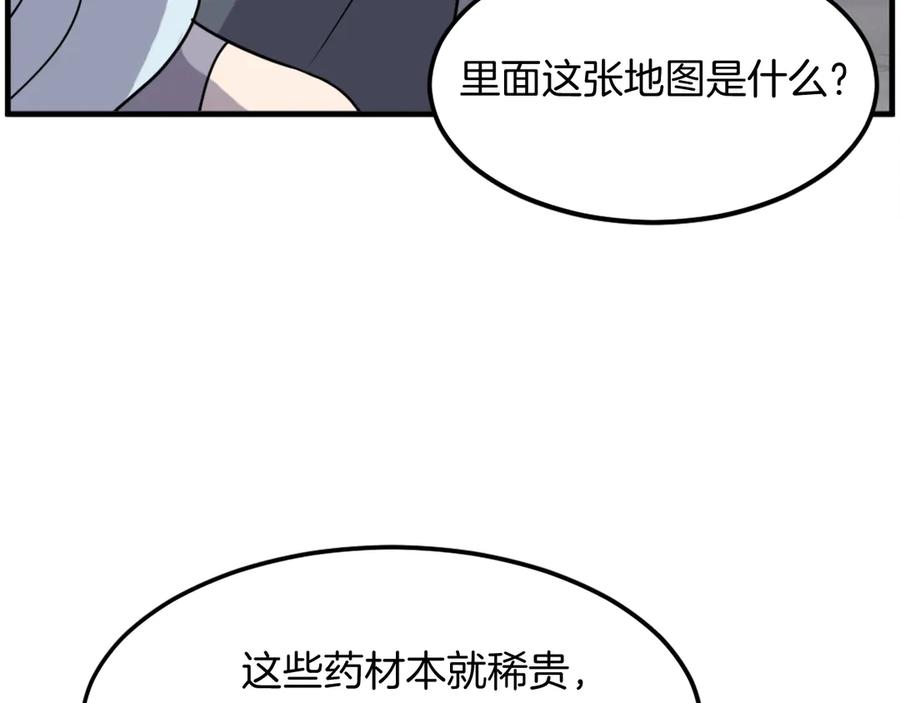 《重生不死尊》第216话 杀意 第134页