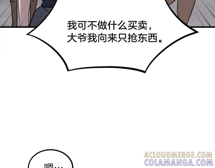 《重生不死尊》第216话 杀意 第5页