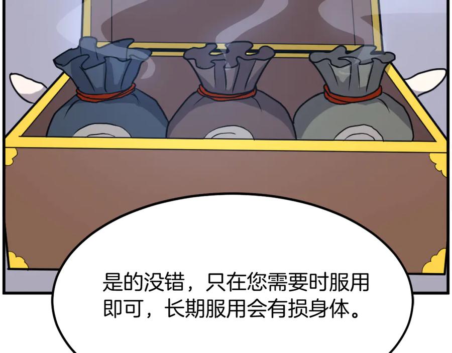 《重生不死尊》第216话 杀意 第130页