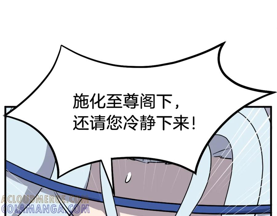 《重生不死尊》第216话 杀意 第121页