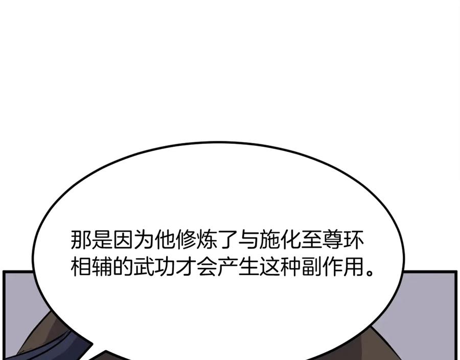 《重生不死尊》第216话 杀意 第94页