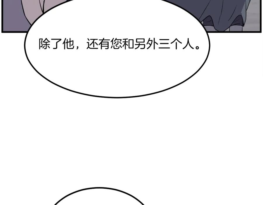 《重生不死尊》第216话 杀意 第104页